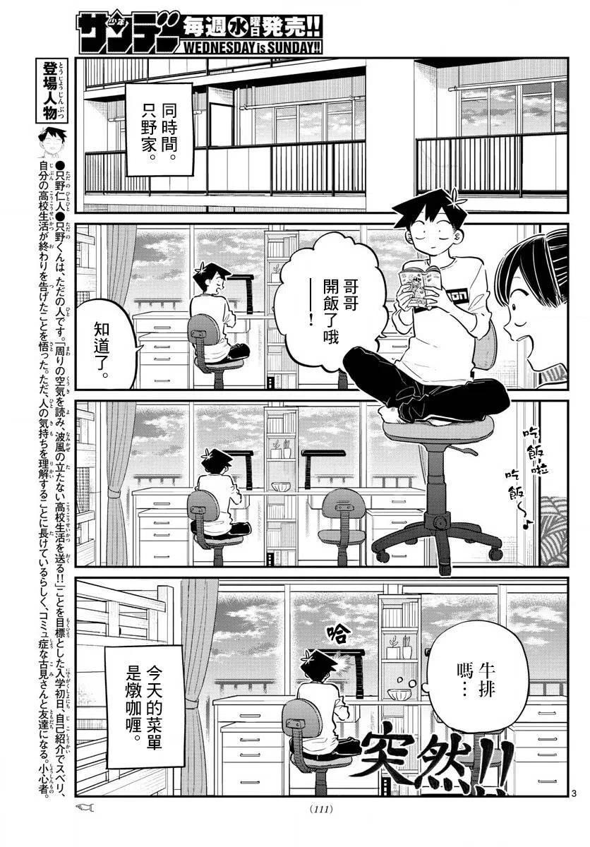 《古见同学是沟通鲁蛇。》漫画最新章节第139回免费下拉式在线观看章节第【3】张图片