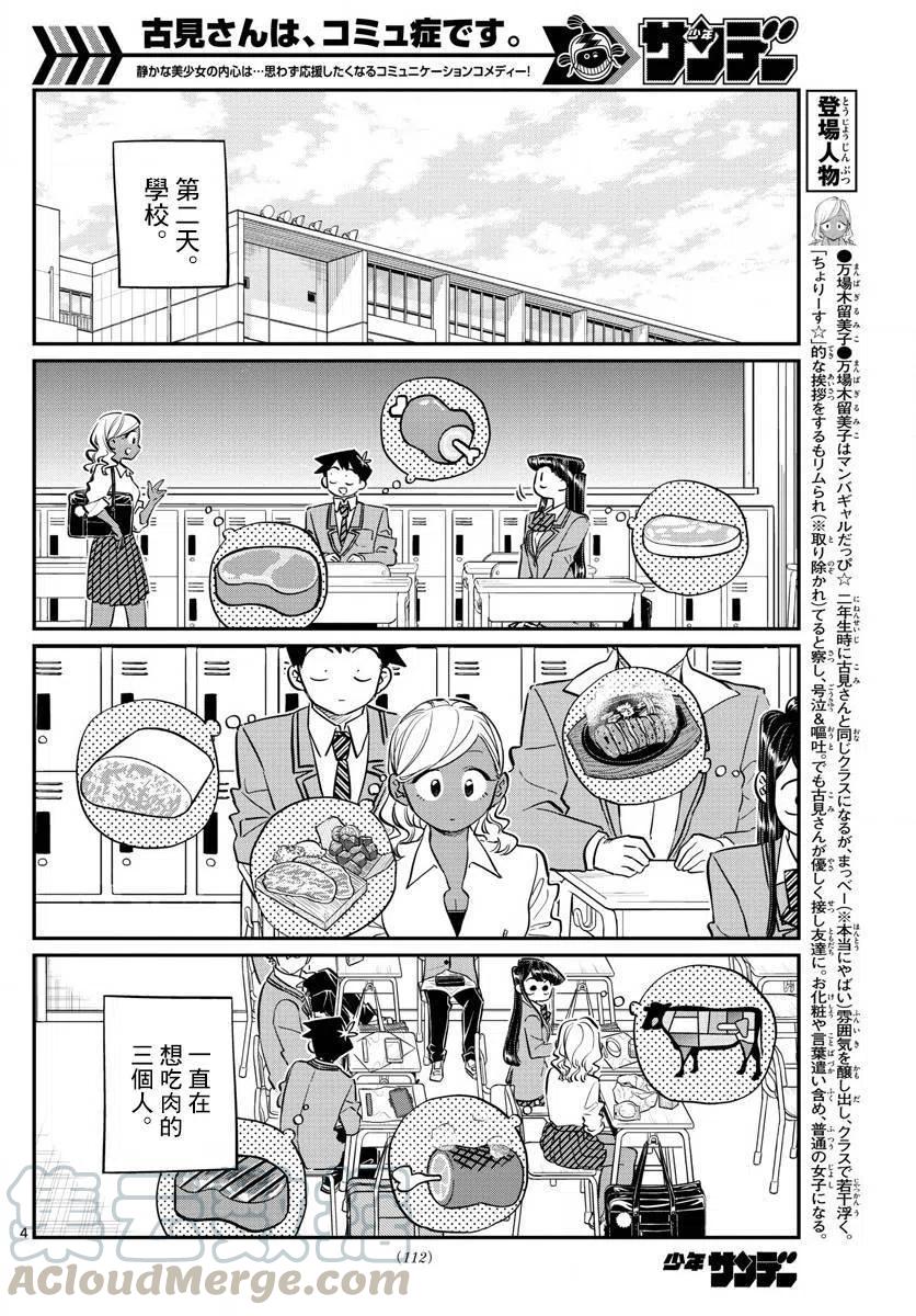 《古见同学是沟通鲁蛇。》漫画最新章节第139回免费下拉式在线观看章节第【4】张图片