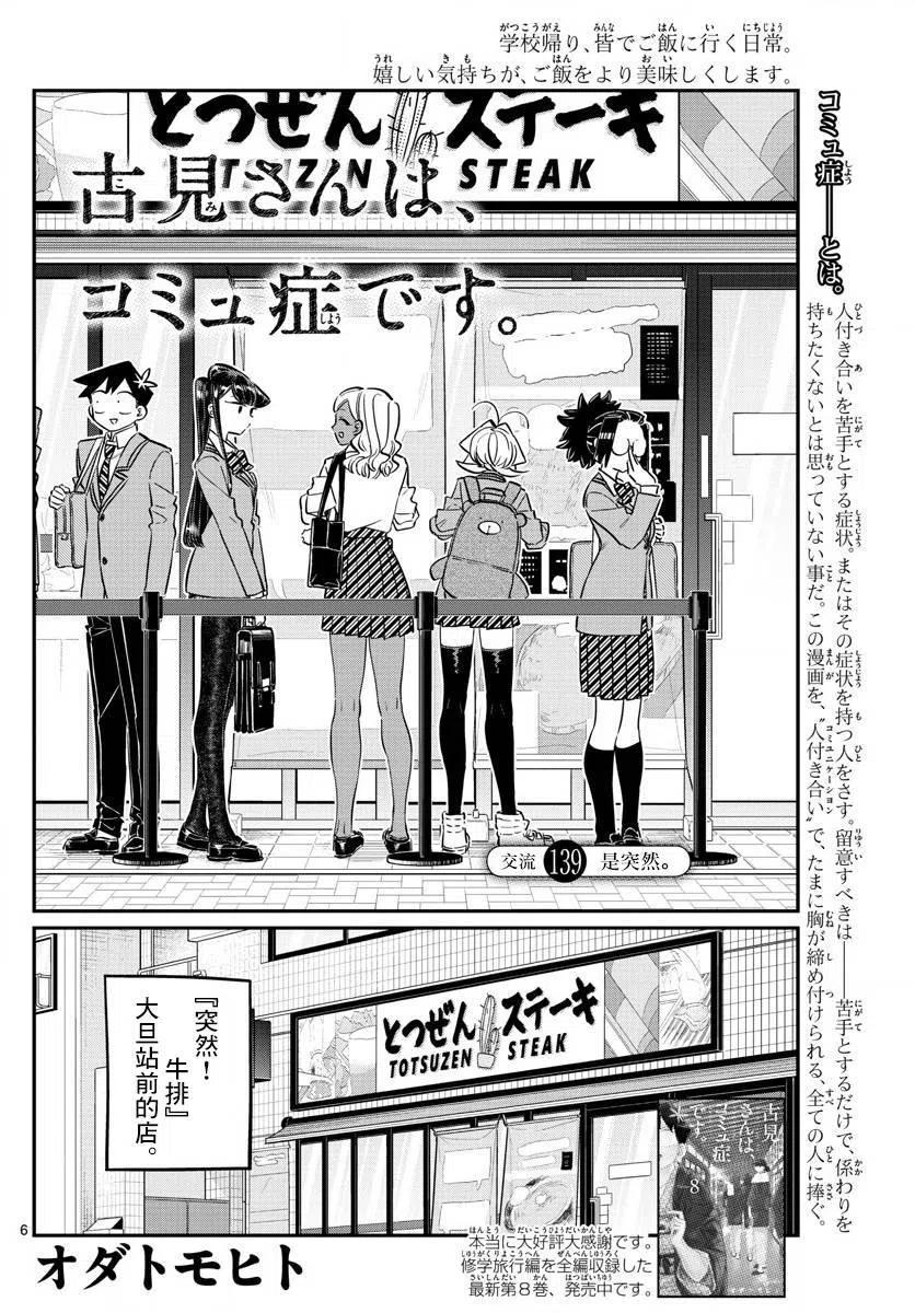 《古见同学是沟通鲁蛇。》漫画最新章节第139回免费下拉式在线观看章节第【6】张图片