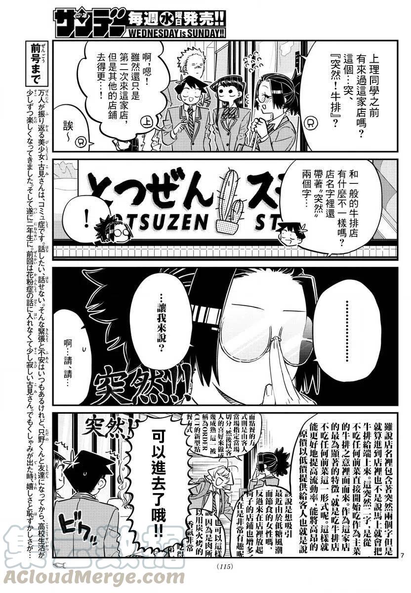 《古见同学是沟通鲁蛇。》漫画最新章节第139回免费下拉式在线观看章节第【7】张图片