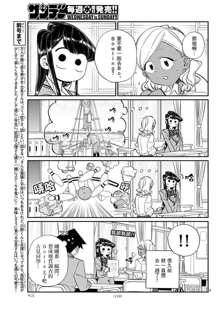 《古见同学是沟通鲁蛇。》漫画最新章节第140回免费下拉式在线观看章节第【3】张图片