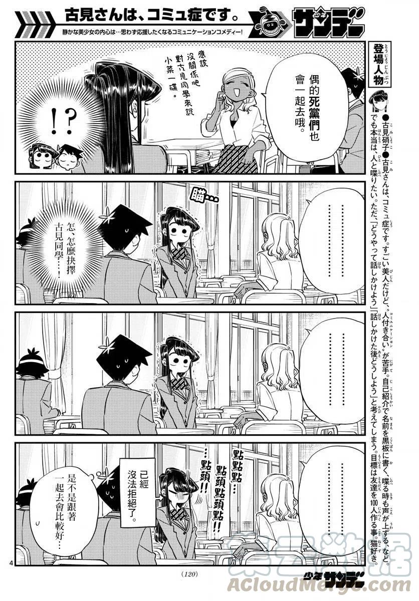 《古见同学是沟通鲁蛇。》漫画最新章节第140回免费下拉式在线观看章节第【4】张图片