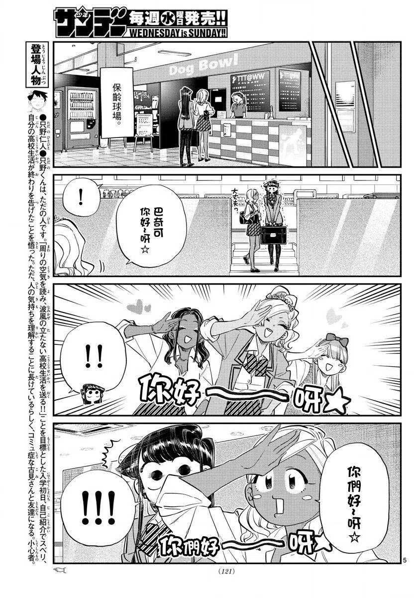 《古见同学是沟通鲁蛇。》漫画最新章节第140回免费下拉式在线观看章节第【5】张图片