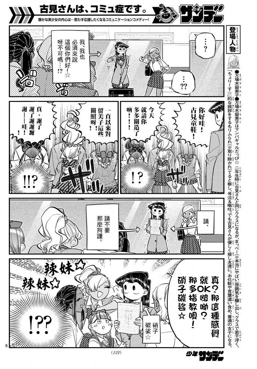 《古见同学是沟通鲁蛇。》漫画最新章节第140回免费下拉式在线观看章节第【6】张图片