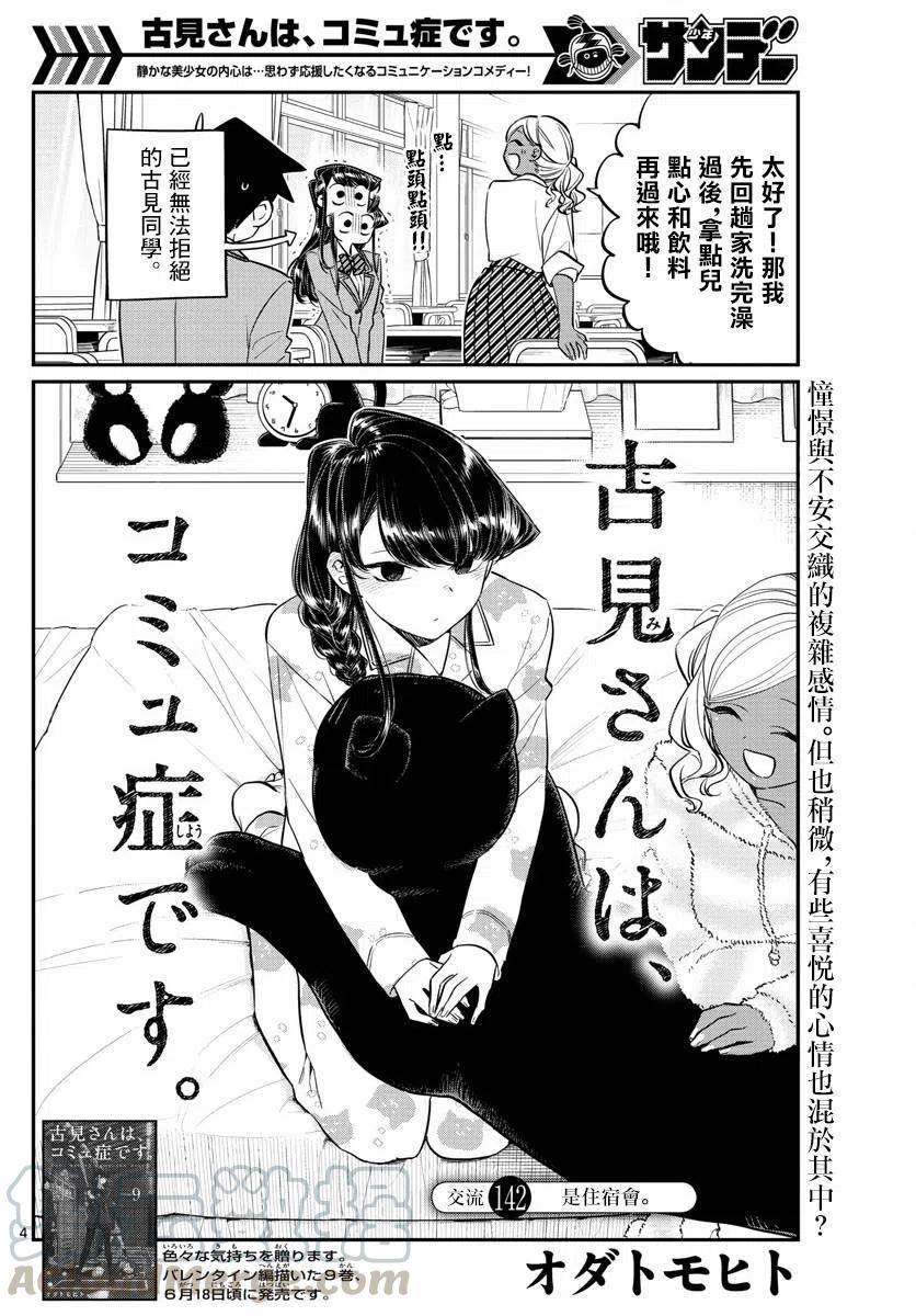 《古见同学是沟通鲁蛇。》漫画最新章节第142回免费下拉式在线观看章节第【4】张图片