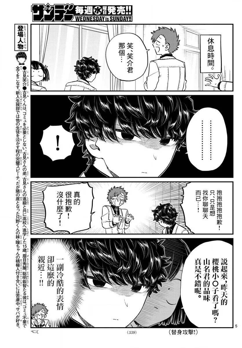 《古见同学是沟通鲁蛇。》漫画最新章节第143回免费下拉式在线观看章节第【5】张图片