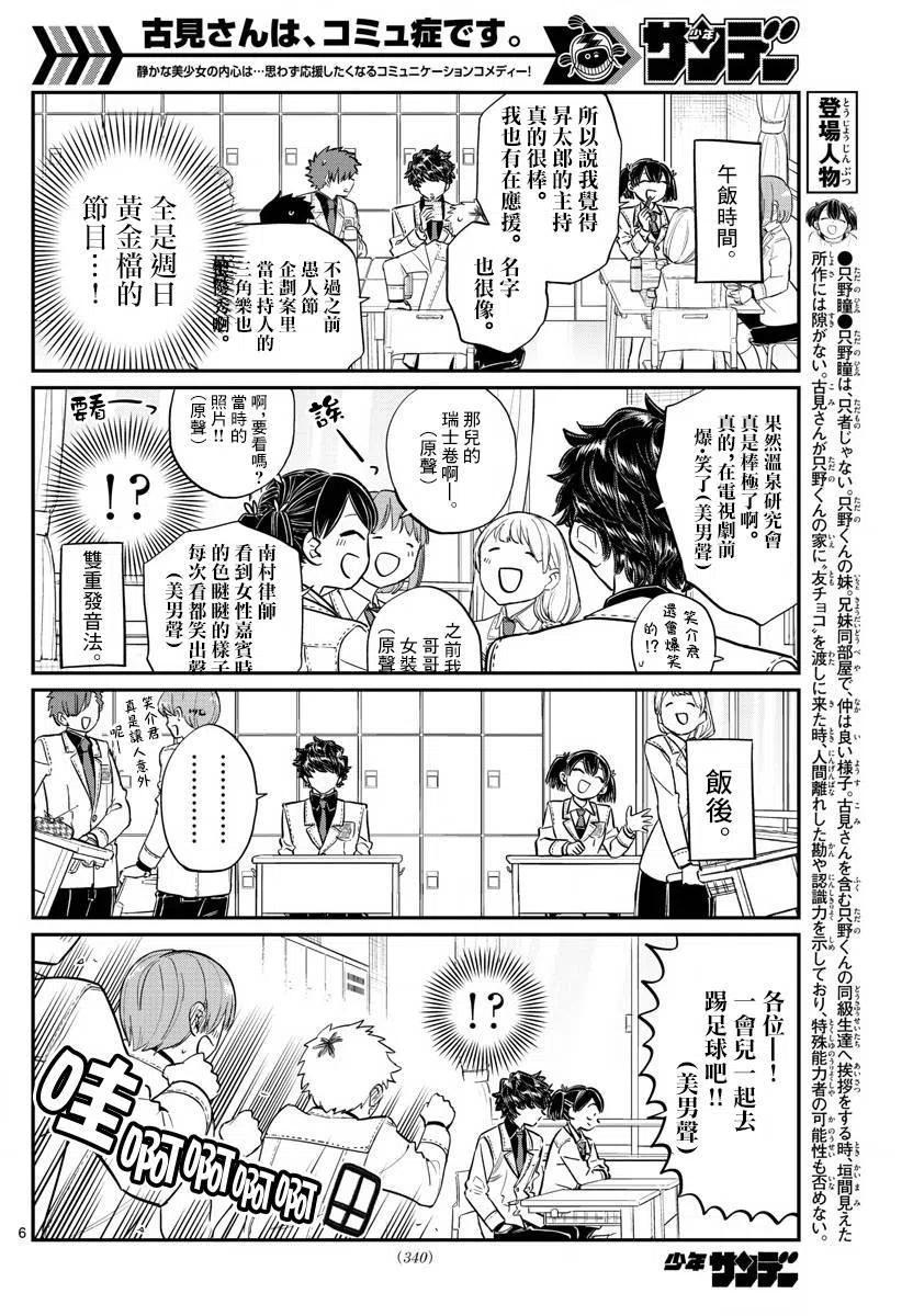 《古见同学是沟通鲁蛇。》漫画最新章节第143回免费下拉式在线观看章节第【6】张图片