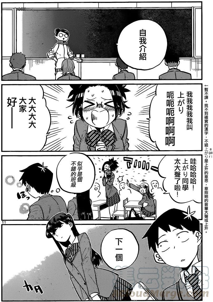 《古见同学是沟通鲁蛇。》漫画最新章节第02回免费下拉式在线观看章节第【3】张图片