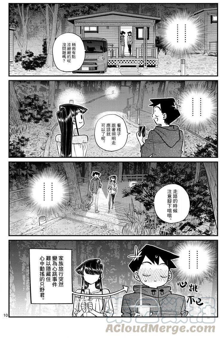 《古见同学是沟通鲁蛇。》漫画最新章节第145回免费下拉式在线观看章节第【10】张图片