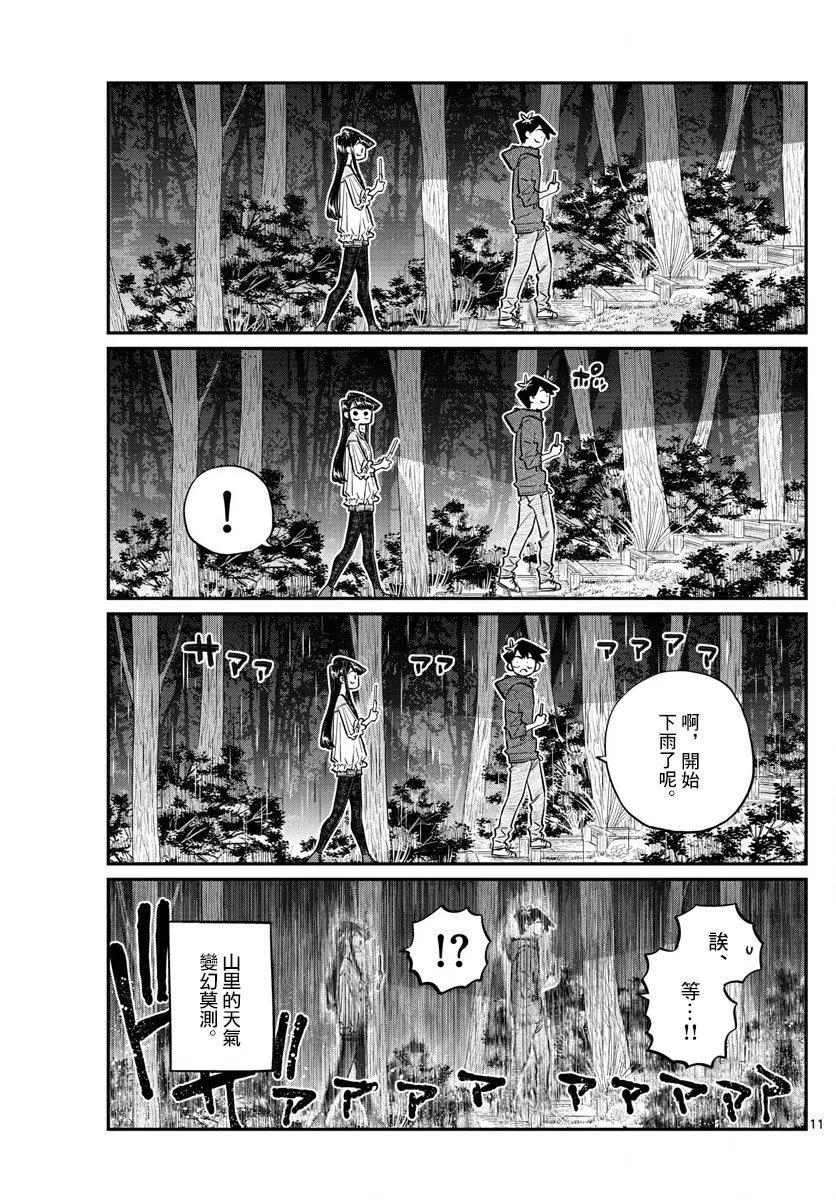 《古见同学是沟通鲁蛇。》漫画最新章节第145回免费下拉式在线观看章节第【11】张图片