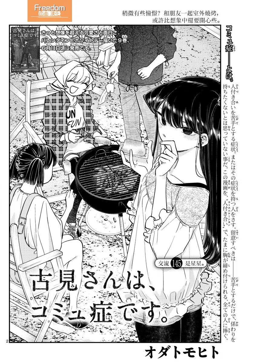 《古见同学是沟通鲁蛇。》漫画最新章节第145回免费下拉式在线观看章节第【2】张图片