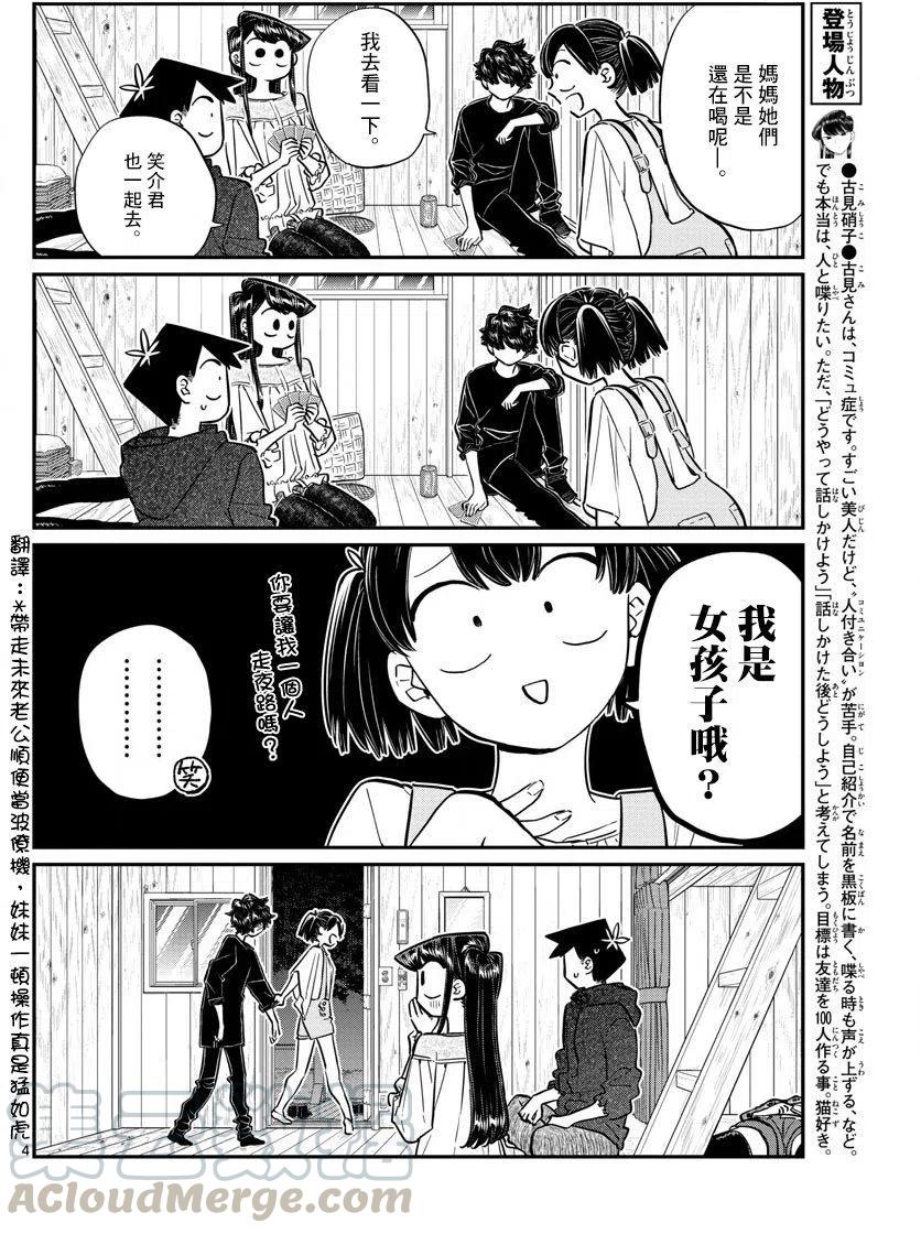 《古见同学是沟通鲁蛇。》漫画最新章节第145回免费下拉式在线观看章节第【4】张图片