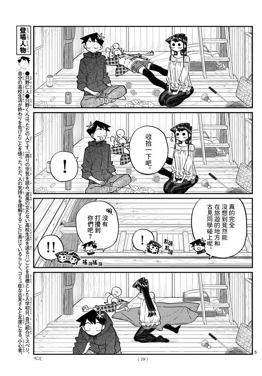 《古见同学是沟通鲁蛇。》漫画最新章节第145回免费下拉式在线观看章节第【5】张图片