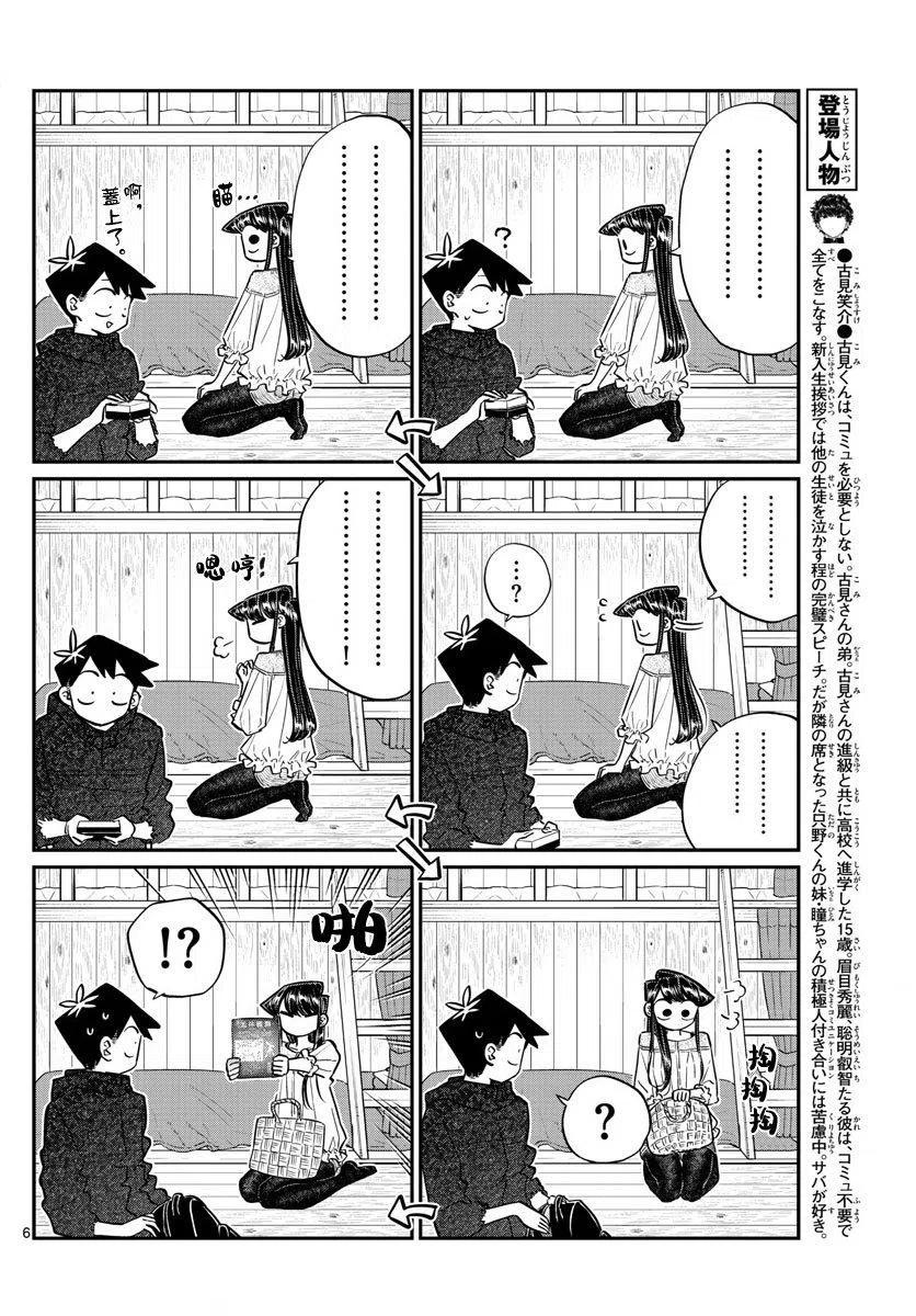 《古见同学是沟通鲁蛇。》漫画最新章节第145回免费下拉式在线观看章节第【6】张图片