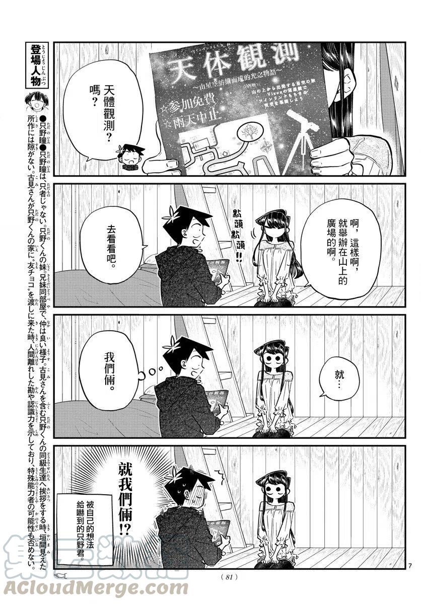 《古见同学是沟通鲁蛇。》漫画最新章节第145回免费下拉式在线观看章节第【7】张图片