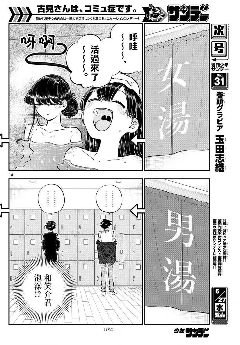 《古见同学是沟通鲁蛇。》漫画最新章节第145.5回免费下拉式在线观看章节第【14】张图片