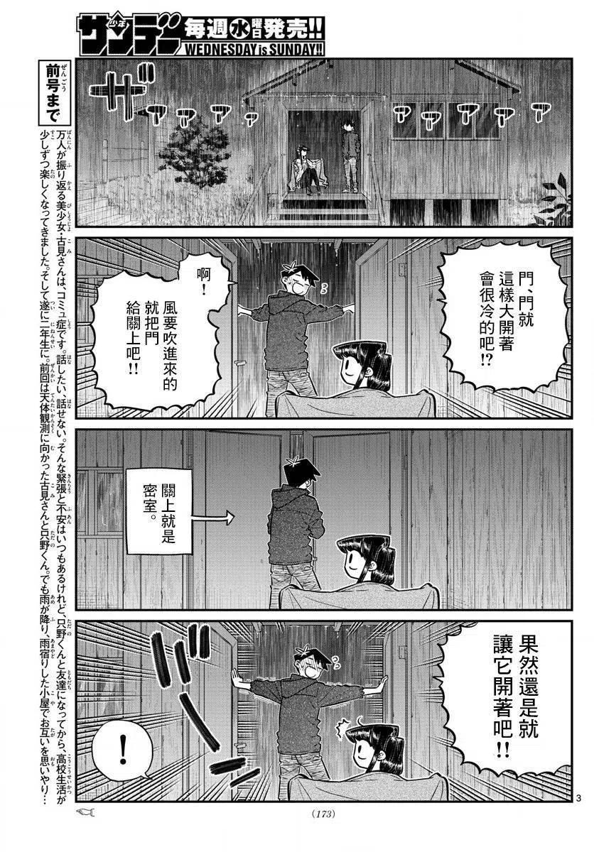 《古见同学是沟通鲁蛇。》漫画最新章节第145.5回免费下拉式在线观看章节第【3】张图片