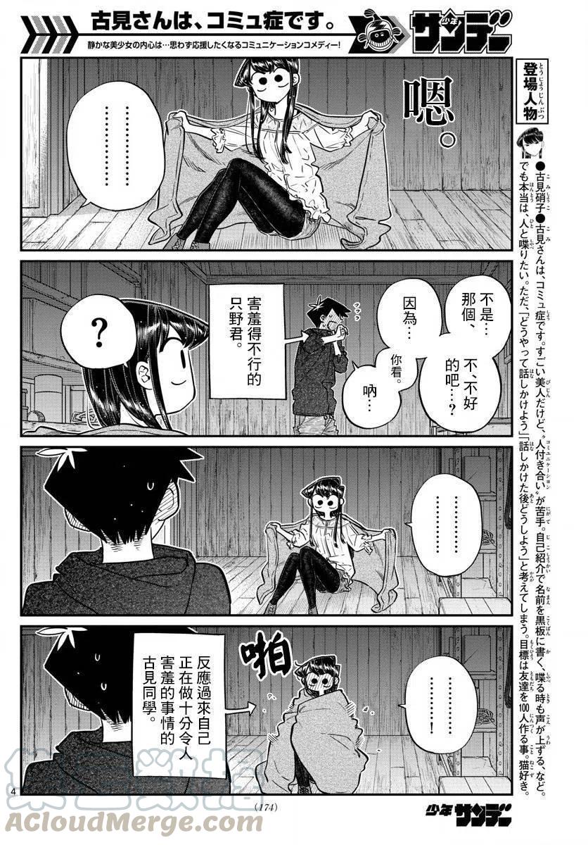 《古见同学是沟通鲁蛇。》漫画最新章节第145.5回免费下拉式在线观看章节第【4】张图片