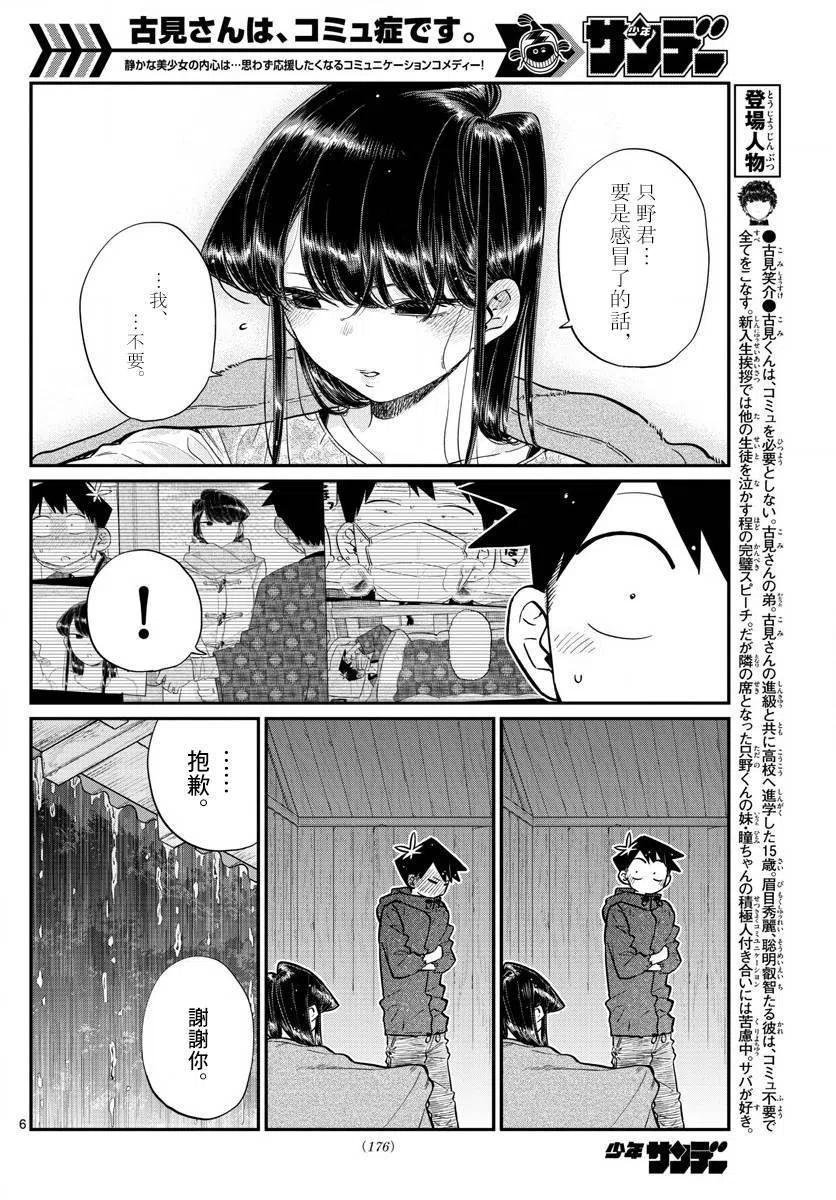 《古见同学是沟通鲁蛇。》漫画最新章节第145.5回免费下拉式在线观看章节第【6】张图片