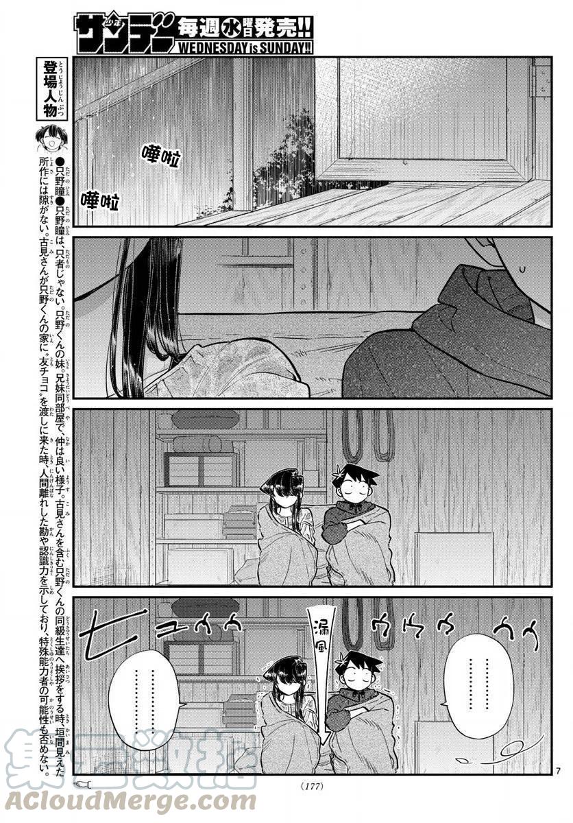 《古见同学是沟通鲁蛇。》漫画最新章节第145.5回免费下拉式在线观看章节第【7】张图片