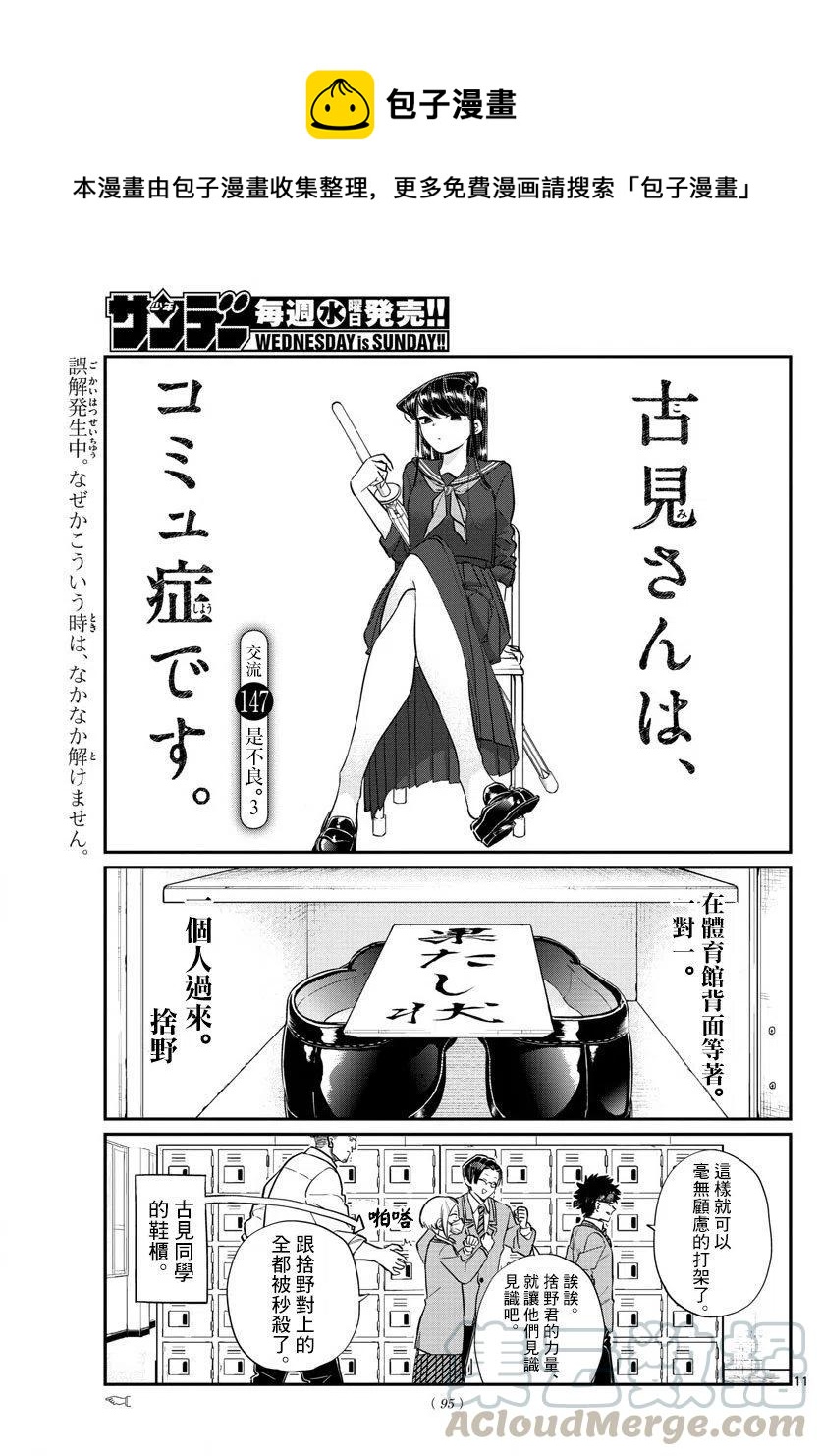 《古见同学是沟通鲁蛇。》漫画最新章节第147回免费下拉式在线观看章节第【1】张图片