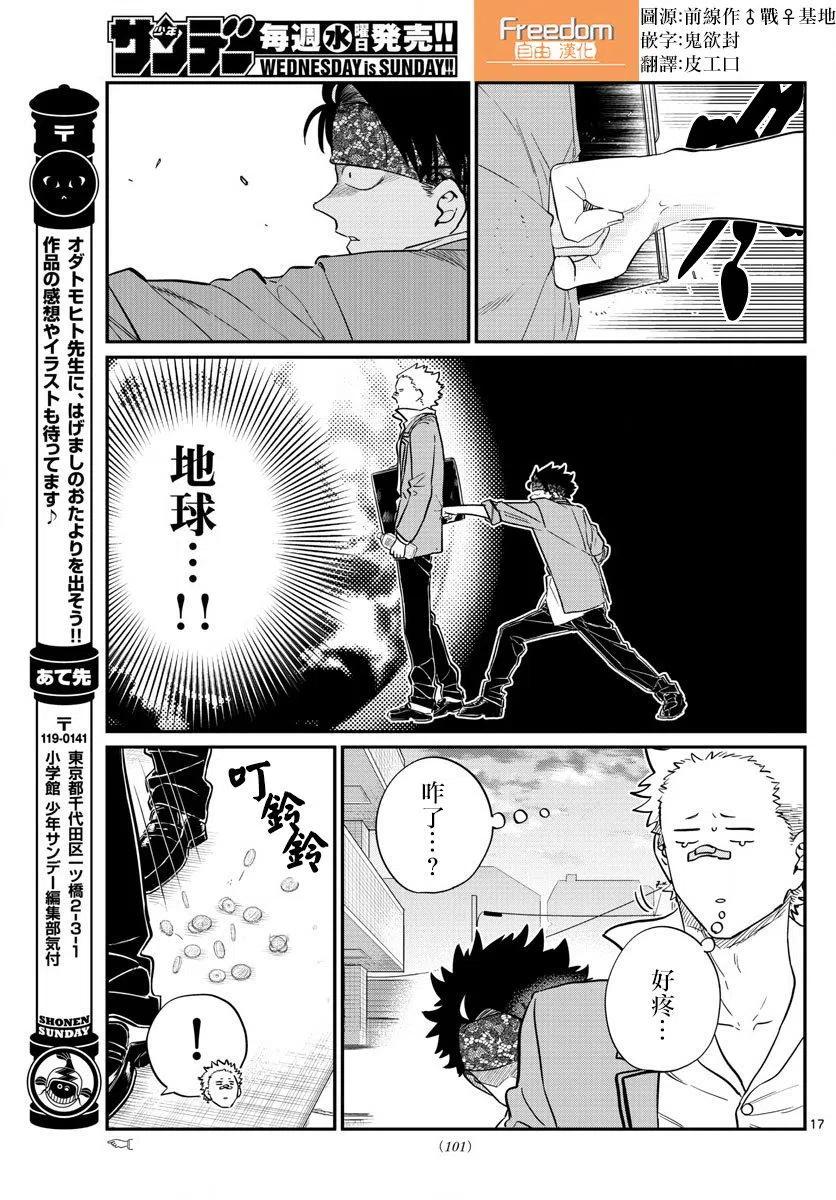 《古见同学是沟通鲁蛇。》漫画最新章节第148回免费下拉式在线观看章节第【4】张图片