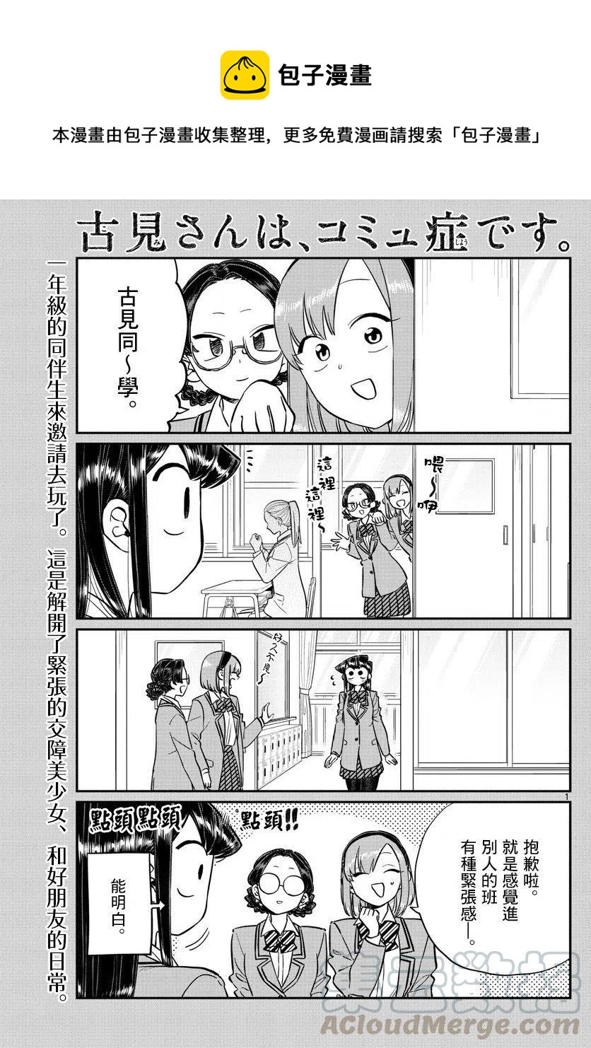 《古见同学是沟通鲁蛇。》漫画最新章节第149回免费下拉式在线观看章节第【1】张图片