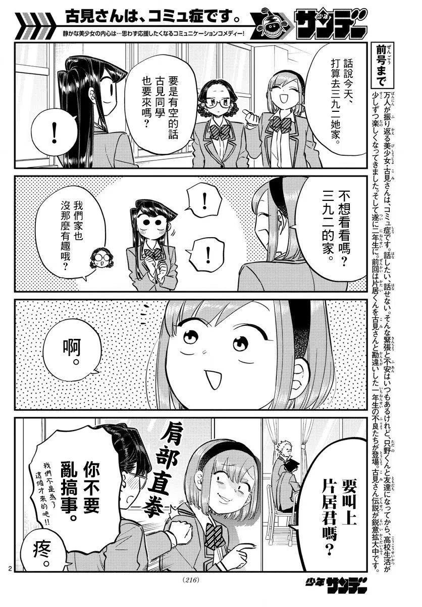 《古见同学是沟通鲁蛇。》漫画最新章节第149回免费下拉式在线观看章节第【2】张图片