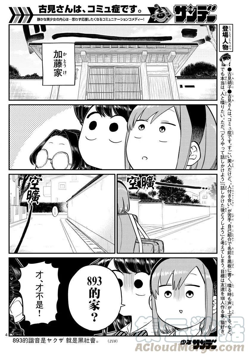 《古见同学是沟通鲁蛇。》漫画最新章节第149回免费下拉式在线观看章节第【4】张图片