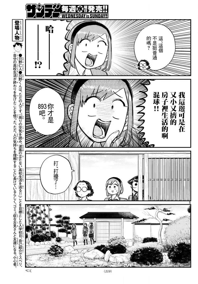 《古见同学是沟通鲁蛇。》漫画最新章节第149回免费下拉式在线观看章节第【5】张图片