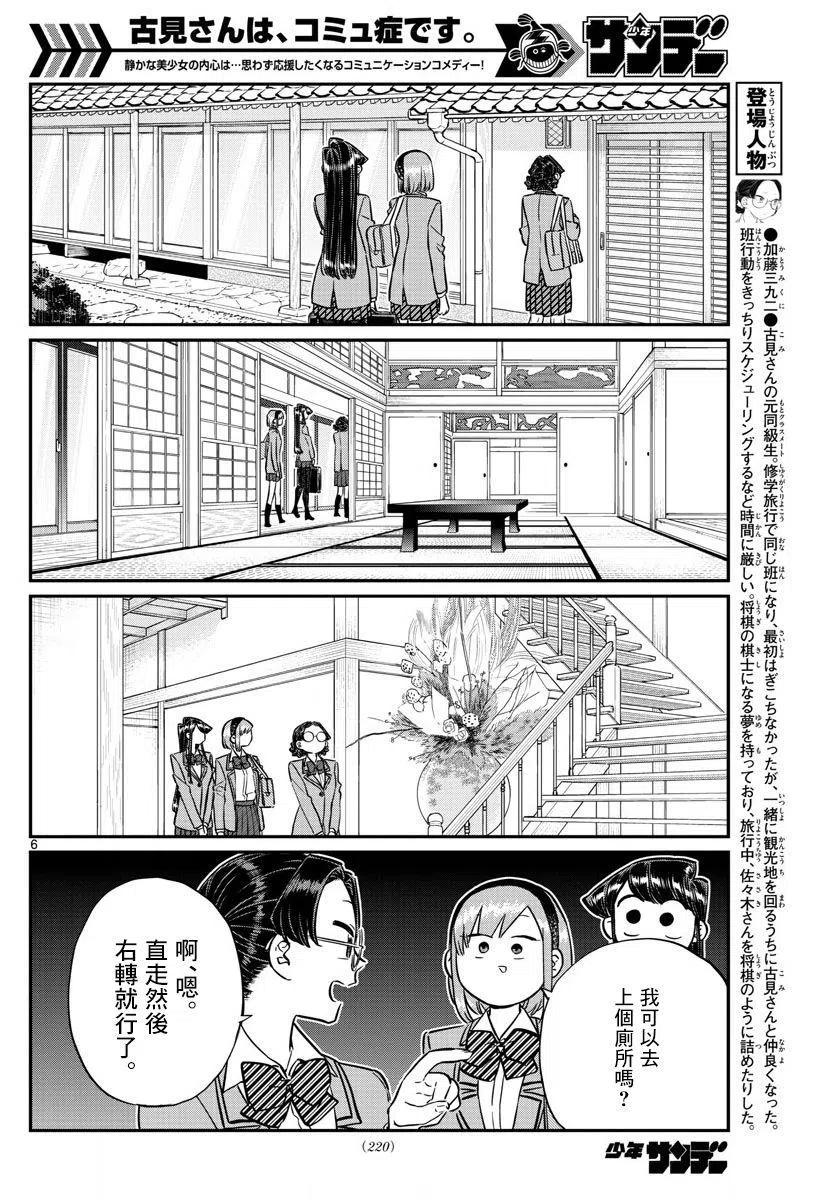 《古见同学是沟通鲁蛇。》漫画最新章节第149回免费下拉式在线观看章节第【6】张图片