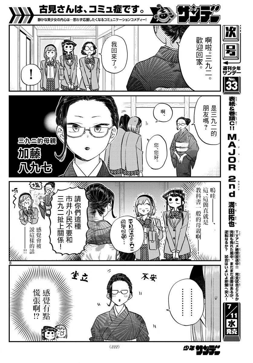 《古见同学是沟通鲁蛇。》漫画最新章节第149回免费下拉式在线观看章节第【8】张图片