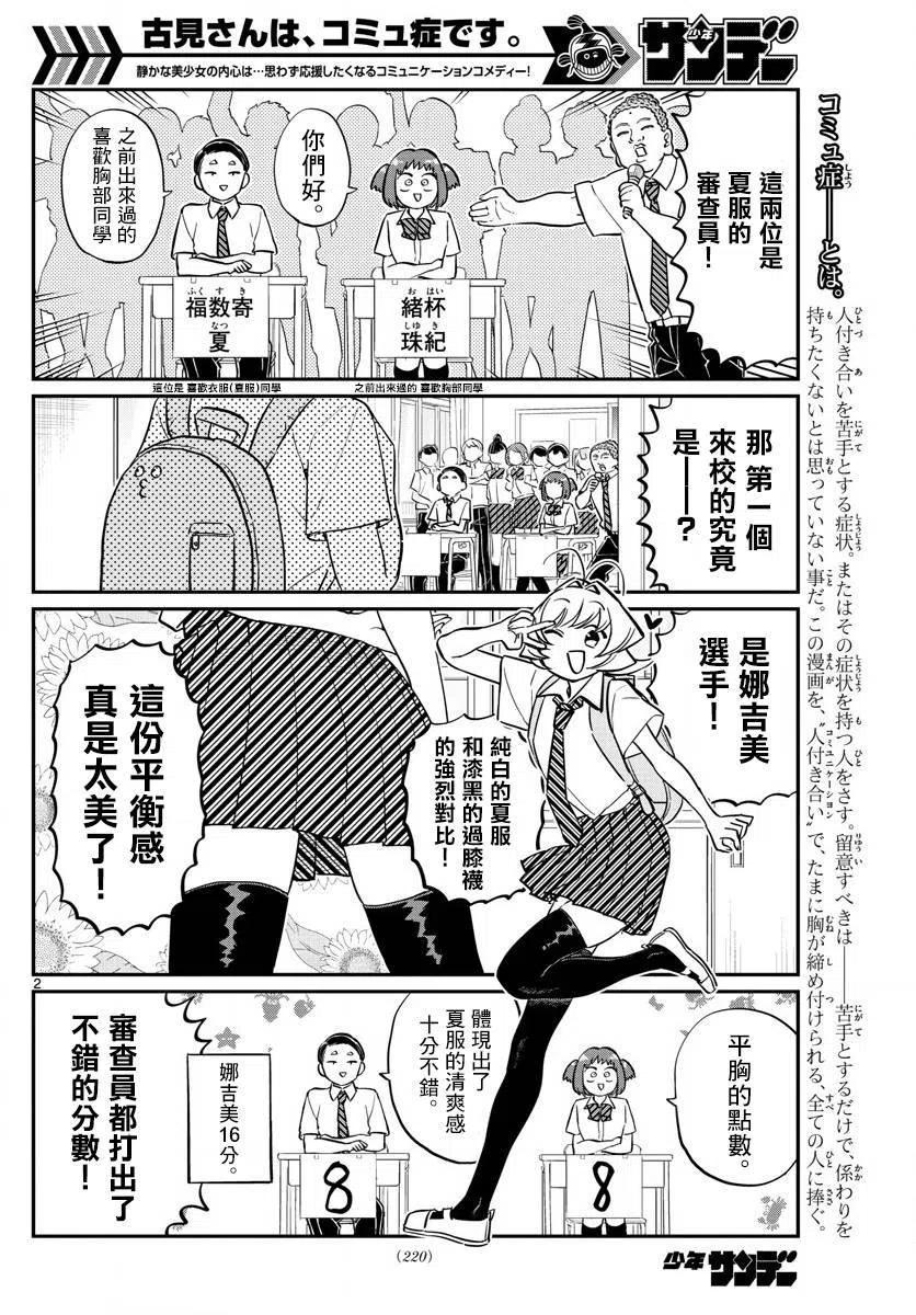 《古见同学是沟通鲁蛇。》漫画最新章节第150回免费下拉式在线观看章节第【2】张图片