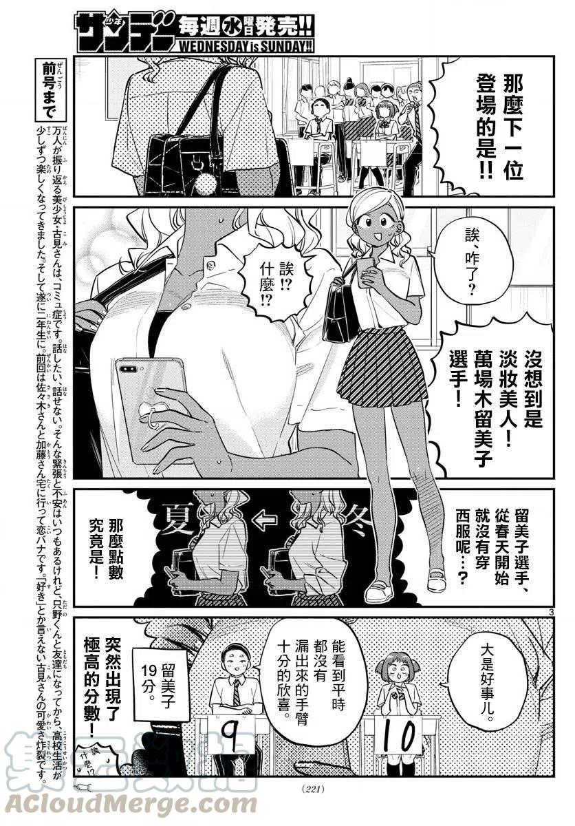 《古见同学是沟通鲁蛇。》漫画最新章节第150回免费下拉式在线观看章节第【3】张图片