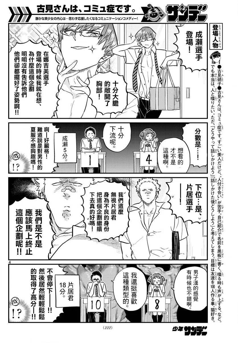 《古见同学是沟通鲁蛇。》漫画最新章节第150回免费下拉式在线观看章节第【4】张图片