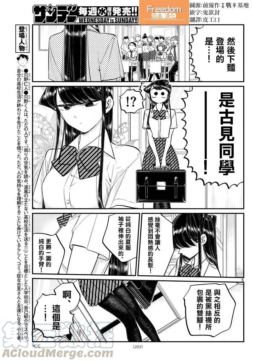 《古见同学是沟通鲁蛇。》漫画最新章节第150回免费下拉式在线观看章节第【5】张图片