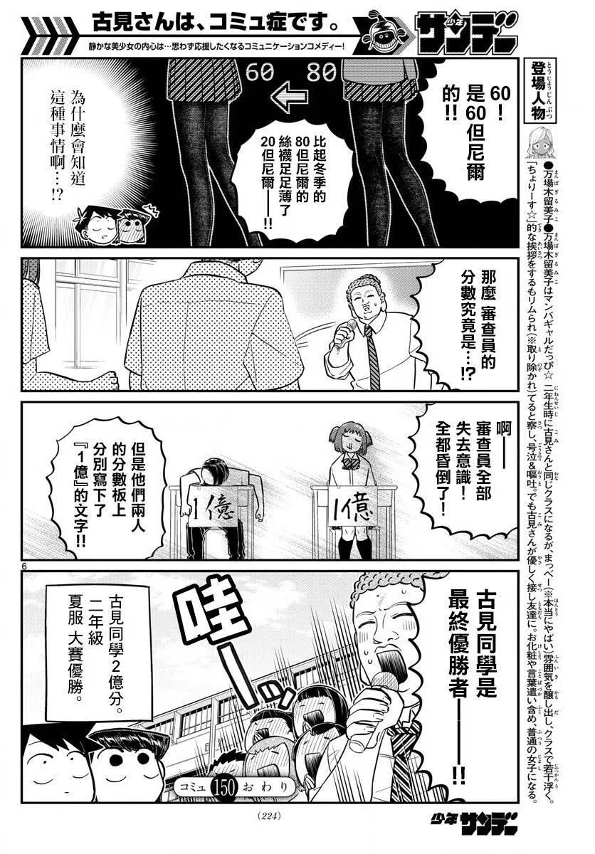 《古见同学是沟通鲁蛇。》漫画最新章节第150回免费下拉式在线观看章节第【6】张图片