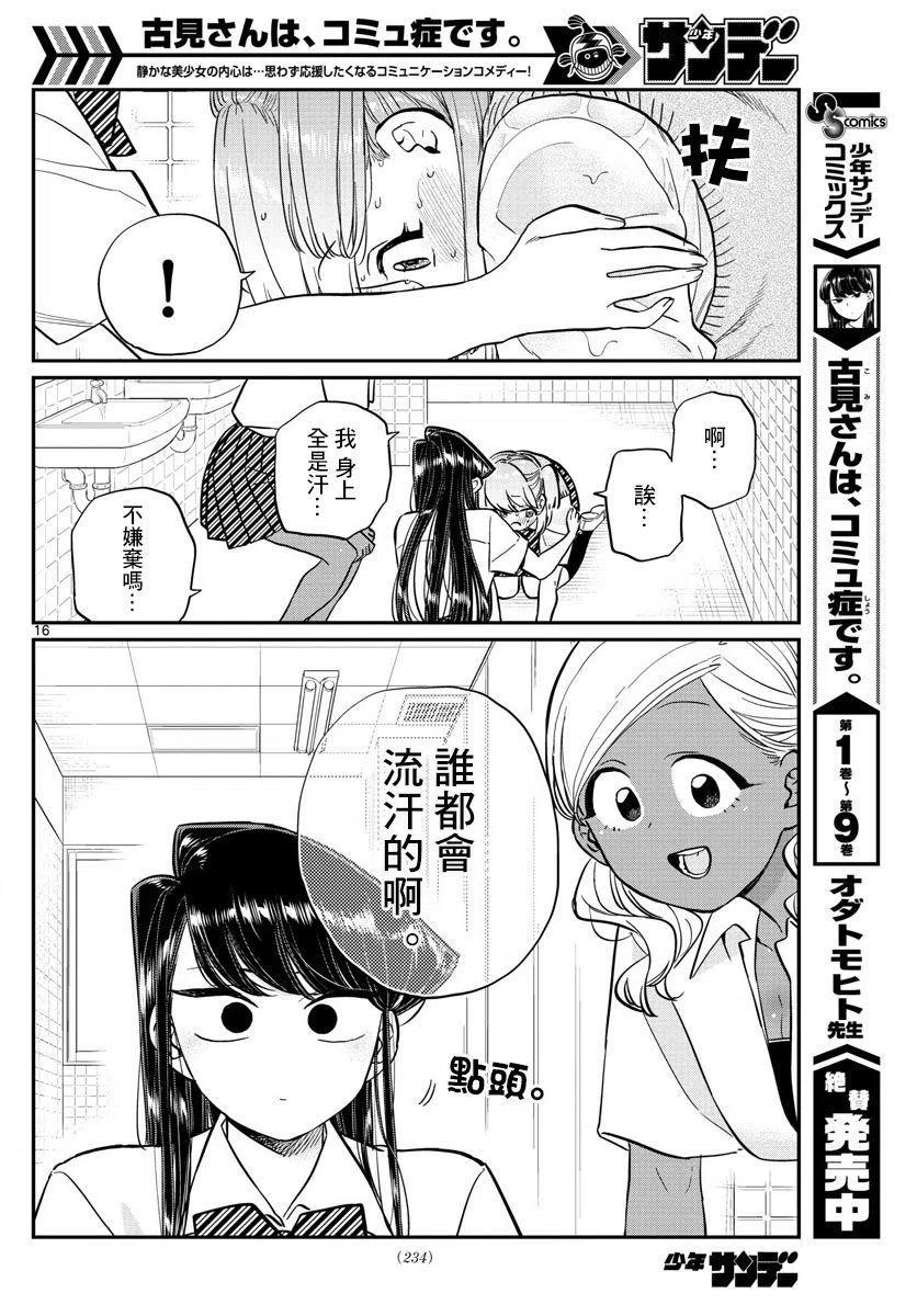 《古见同学是沟通鲁蛇。》漫画最新章节第151回免费下拉式在线观看章节第【10】张图片