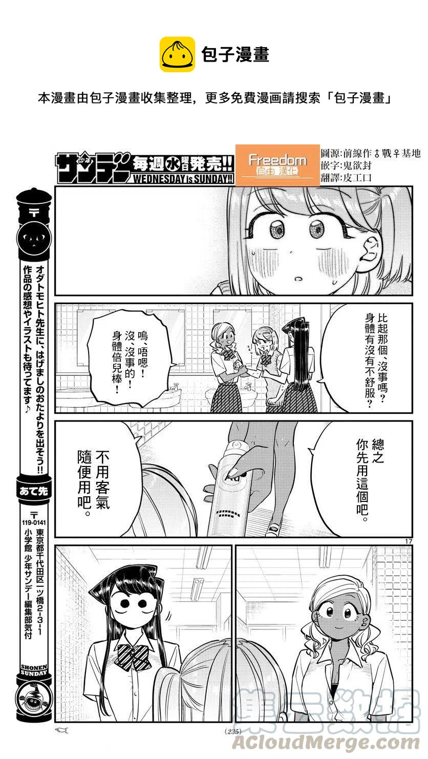 《古见同学是沟通鲁蛇。》漫画最新章节第151回免费下拉式在线观看章节第【11】张图片