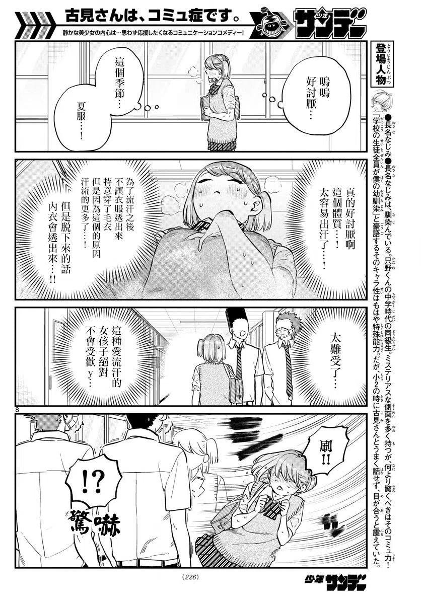 《古见同学是沟通鲁蛇。》漫画最新章节第151回免费下拉式在线观看章节第【2】张图片