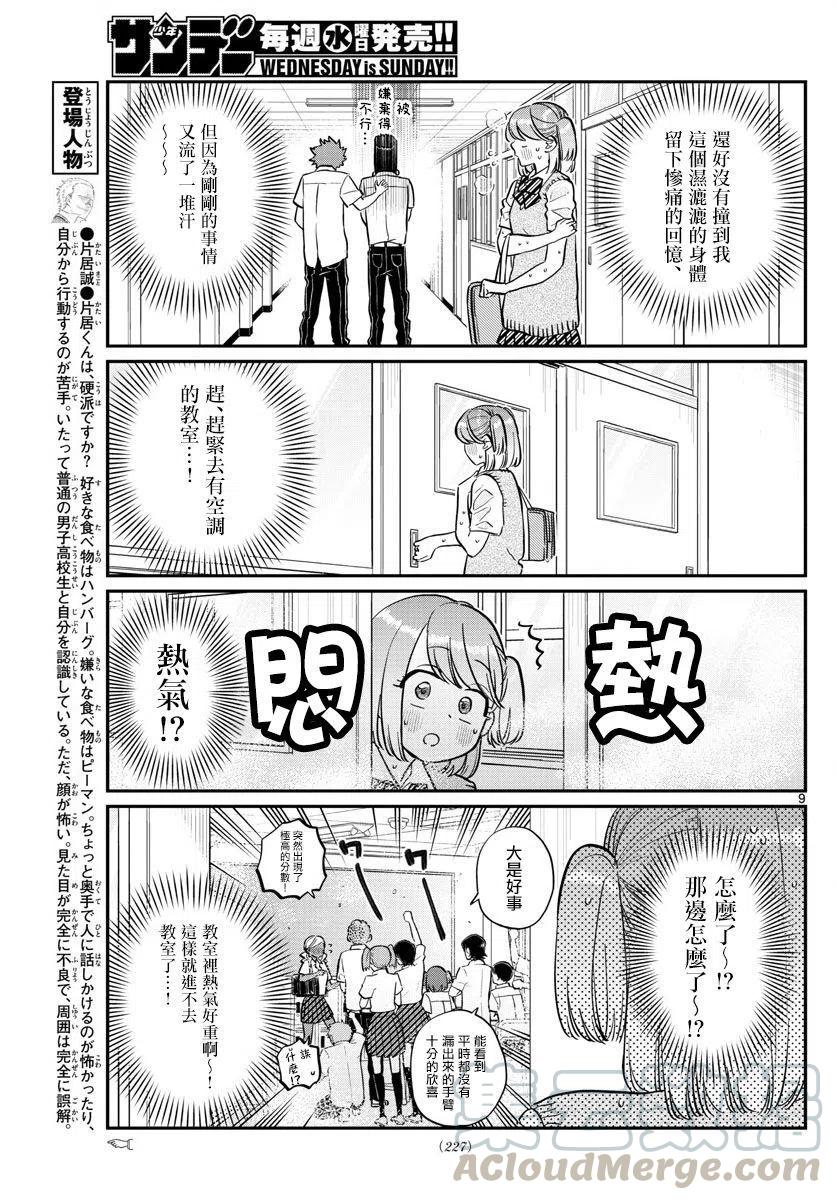 《古见同学是沟通鲁蛇。》漫画最新章节第151回免费下拉式在线观看章节第【3】张图片