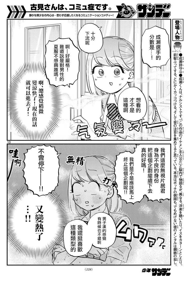 《古见同学是沟通鲁蛇。》漫画最新章节第151回免费下拉式在线观看章节第【4】张图片