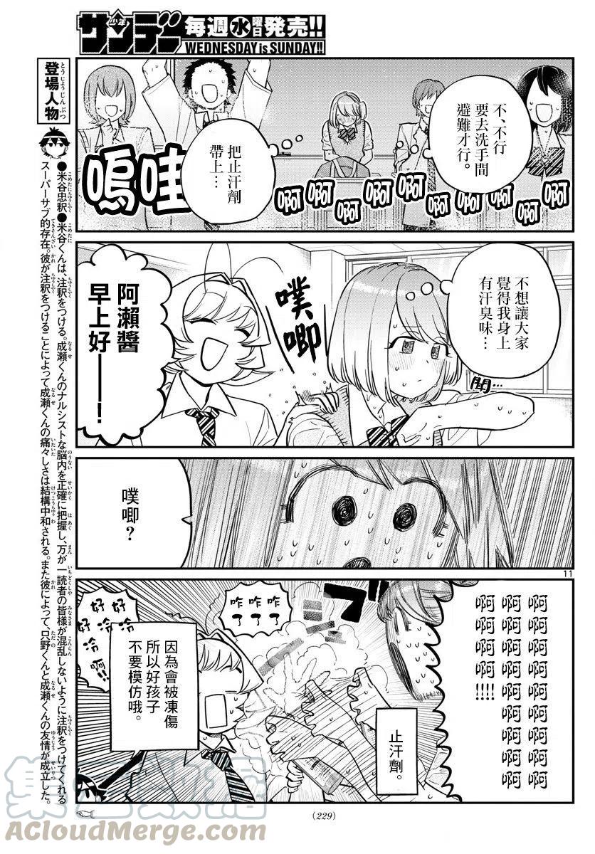 《古见同学是沟通鲁蛇。》漫画最新章节第151回免费下拉式在线观看章节第【5】张图片