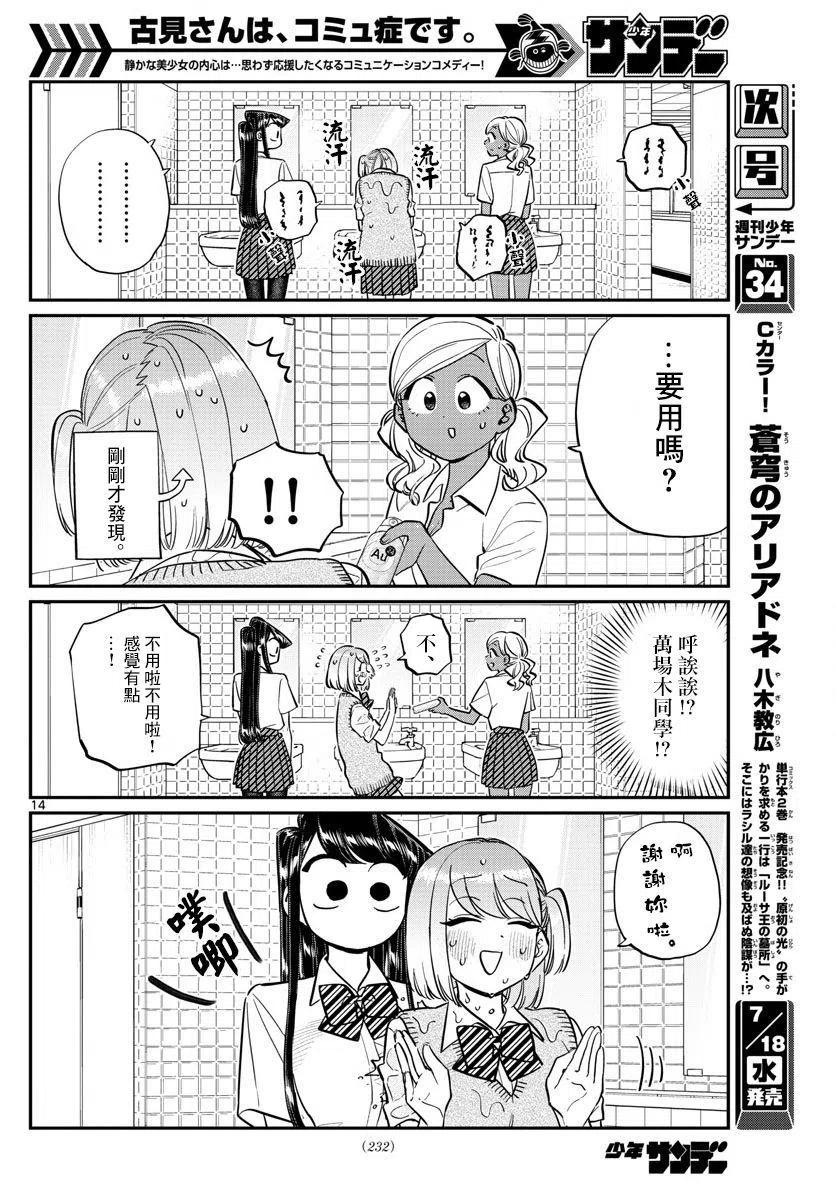 《古见同学是沟通鲁蛇。》漫画最新章节第151回免费下拉式在线观看章节第【8】张图片