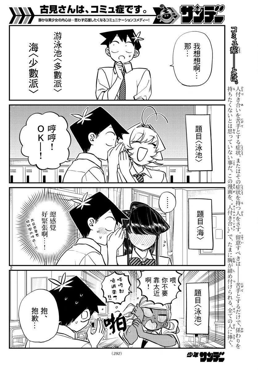 《古见同学是沟通鲁蛇。》漫画最新章节第152回免费下拉式在线观看章节第【2】张图片