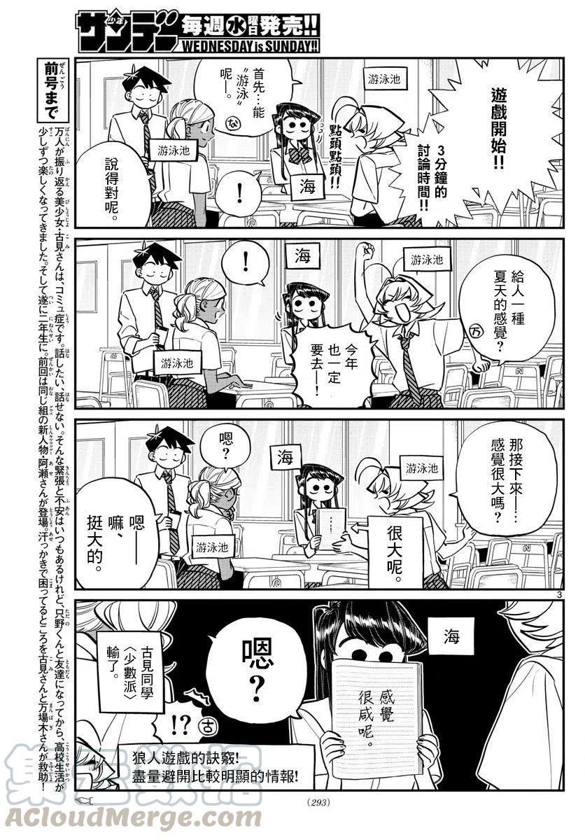 《古见同学是沟通鲁蛇。》漫画最新章节第152回免费下拉式在线观看章节第【3】张图片