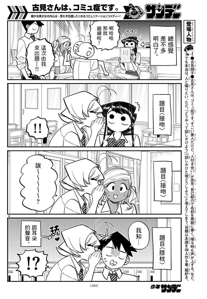 《古见同学是沟通鲁蛇。》漫画最新章节第152回免费下拉式在线观看章节第【4】张图片