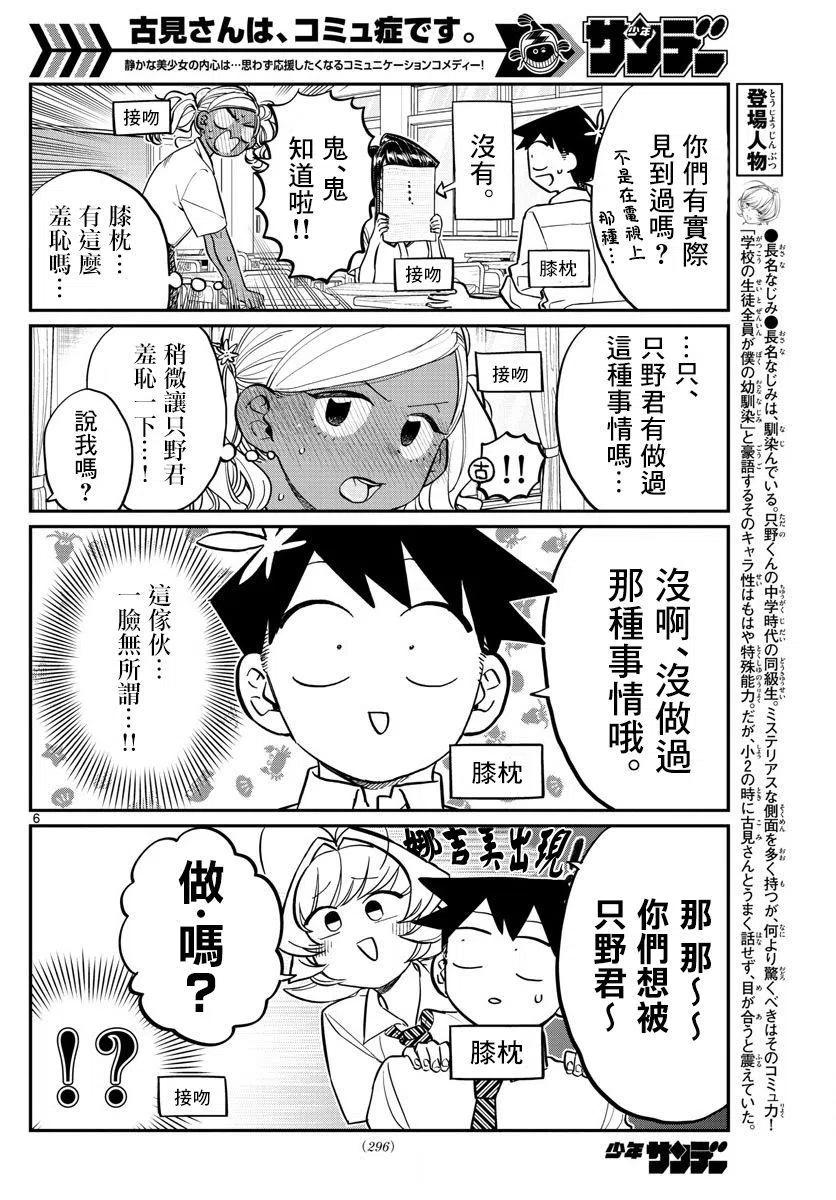 《古见同学是沟通鲁蛇。》漫画最新章节第152回免费下拉式在线观看章节第【6】张图片