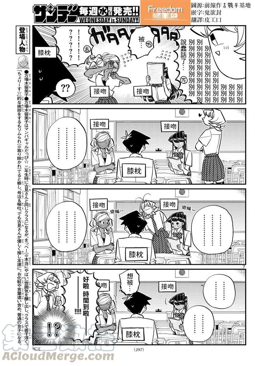 《古见同学是沟通鲁蛇。》漫画最新章节第152回免费下拉式在线观看章节第【7】张图片