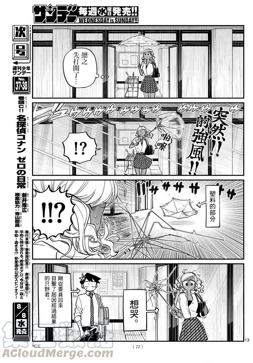 《古见同学是沟通鲁蛇。》漫画最新章节第155回免费下拉式在线观看章节第【3】张图片